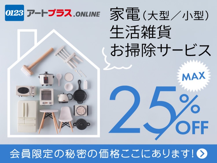 アートプラス.ONLINE